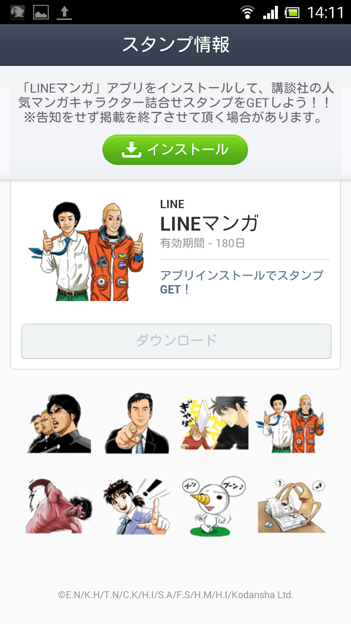 Lineマンガ Line 無料lineスタンプ速報 For Iphone Android