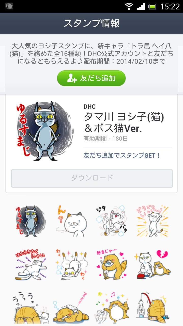 タマ川ヨシ子 猫 ボス猫ver Dhc 無料lineスタンプ速報 For Iphone Android