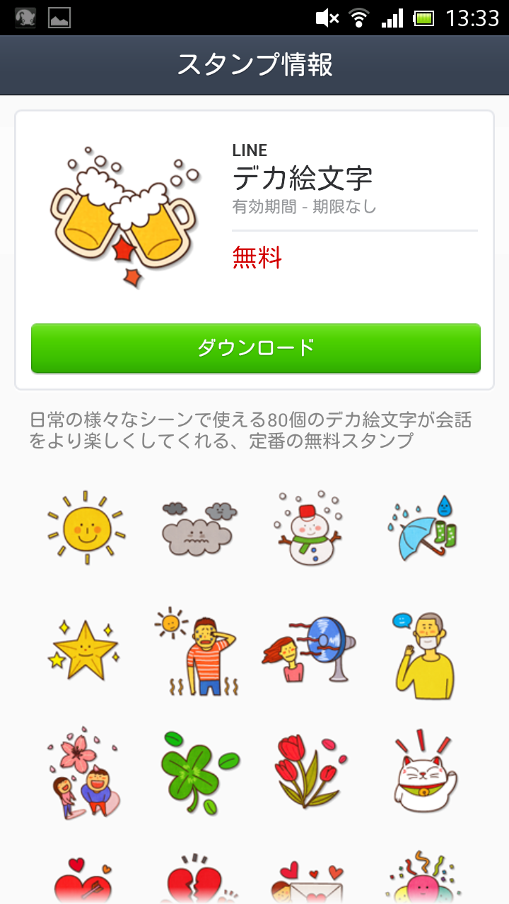 デカ絵文字 Line 無料lineスタンプ速報 For Iphone Android