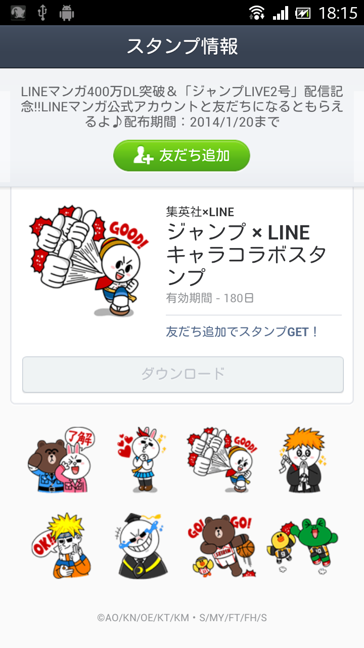 ジャンプ Line キャラコラボスタンプ 集英社 Line 無料lineスタンプ速報 For Iphone Android