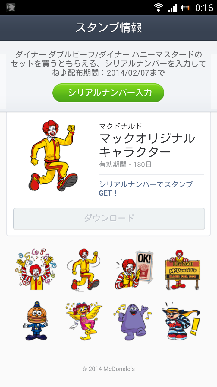 マックオリジナルキャラクター マクドナルド 無料lineスタンプ速報