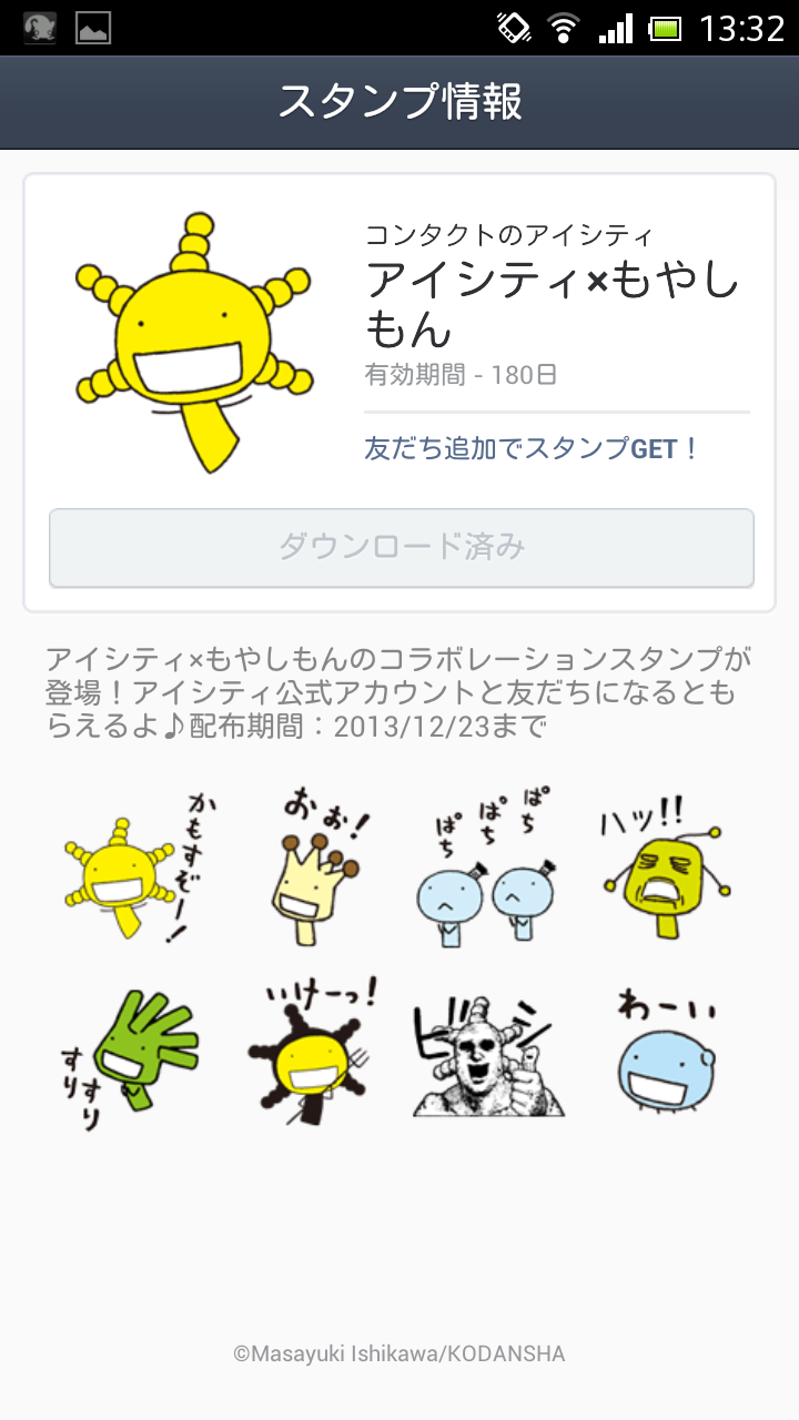 アイシティ もやしもん コンタクトのアイシティ 無料lineスタンプ