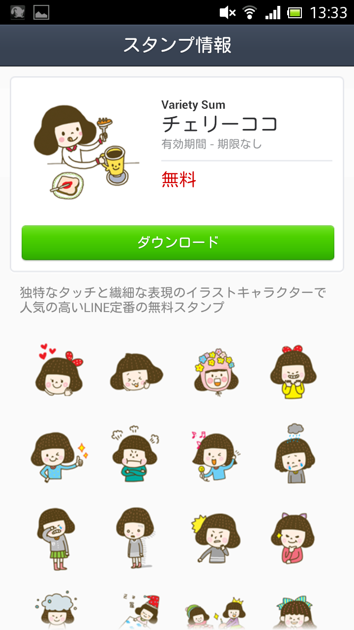 チェリーココ(Variety Sum) : 無料LINEスタンプ速報 for iPhone・android